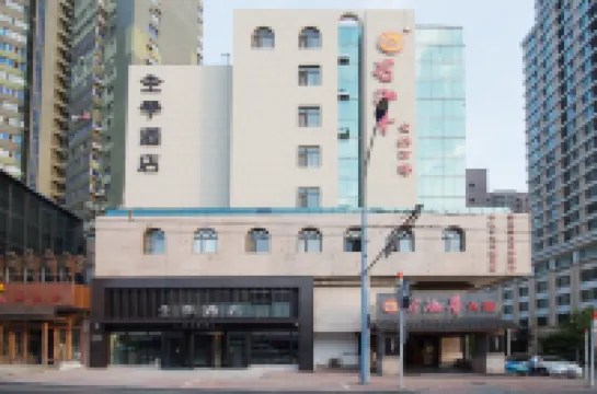 全季飯店（大連西安路店） 大連住宿飯店