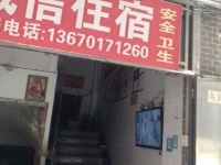 深圳诚信旅馆