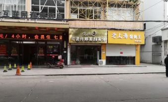 Internet Hotel Chain (Wujiang Fenhu Development Zone Luxu Ancient Town Branch)