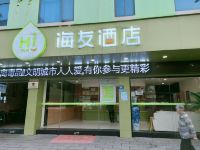 海友酒店(宁德万达广场店) - 其他