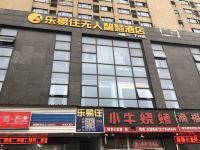 乐易住无人智慧酒店(杭州下沙店) - 酒店外部