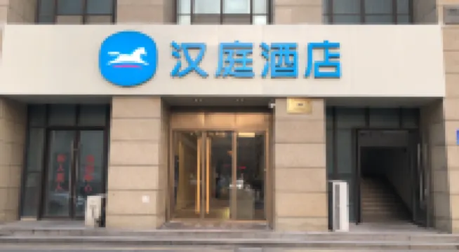 漢庭酒店（湖州織裏店） 湖州酒店