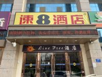 速8酒店(三河福成尚街广场店) - 酒店外部