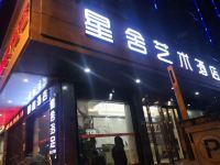 威信星舍艺术酒店 - 酒店外部