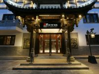 古城记忆酒店(松潘古城景区店)