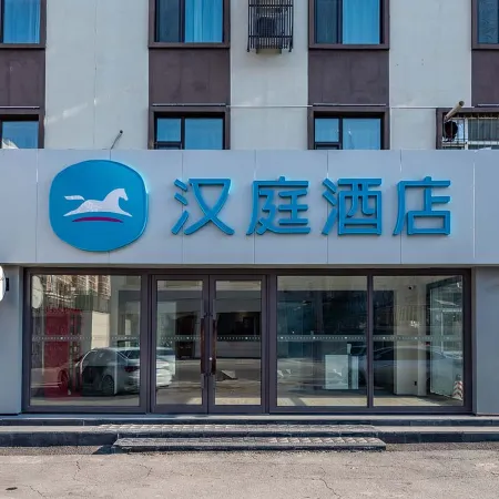 HanTing Hotel (Panshi Bus Station)