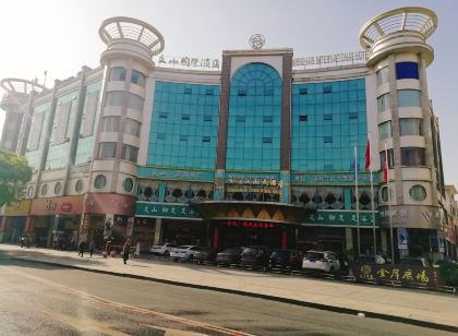 安福文山大飯店