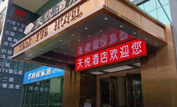 Jiangmen Tianyue Hotel (Xinhui Century Commercial Street Gangzhou Plaza)