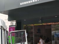 依歆连锁精选酒店(上海陆家嘴新国际博览中心店) - 其他