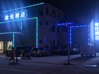 途悦酒店(张掖七彩镇店) - 酒店外部