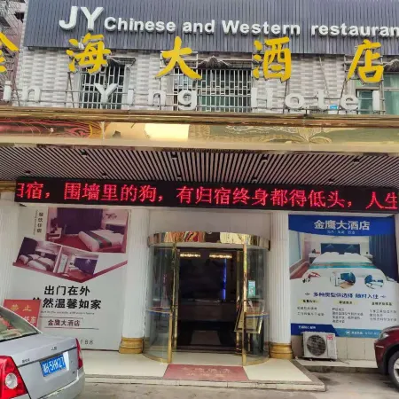 Taojiang Jinhai Hotel