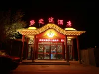 Dunhuang Mengzhitu Hotel (Mingsha Mountain and Crescent Moon Spring Scenic Area) Hotels in Dunhuang