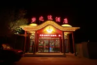 Dunhuang Mengzhitu Hotel (Mingsha Mountain and Crescent Moon Spring Scenic Area) Hotels in 
