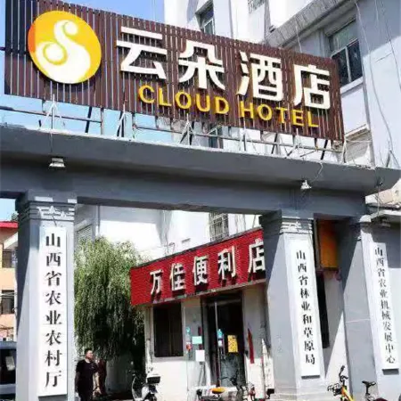 yunduo hotel Отели рядом с достопримечательностью «Музей Шанкси»