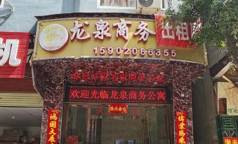 Guangzhou Longquan Business Apartment (Huadu Shiling Branch)