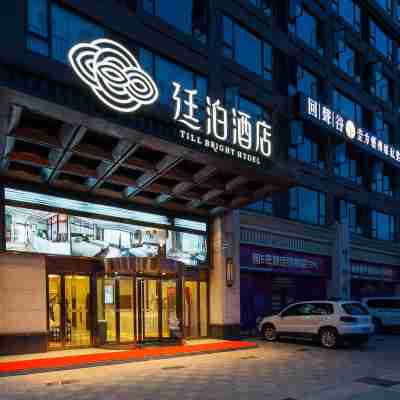 廷泊酒店(步步高新天地邵陽高鐵站店) Hotel Exterior