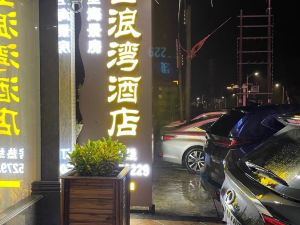 台山金浪灣酒店