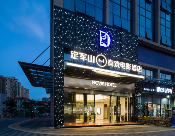Dingjunshan Youxi Movie Hotel