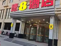 速8飯店(臨沭常林大街店) 臨沭住宿飯店