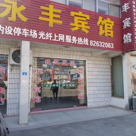 Yongfeng Hotel Sheyang