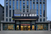 凱里亞德飯店（重慶北站店） 重慶住宿飯店