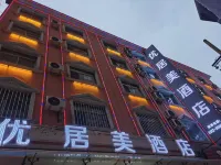 榆林優居美酒店 鄰近夫子廟文化旅遊步行街的酒店