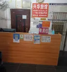 興華イン