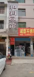 Pingjiang Herun Hotel