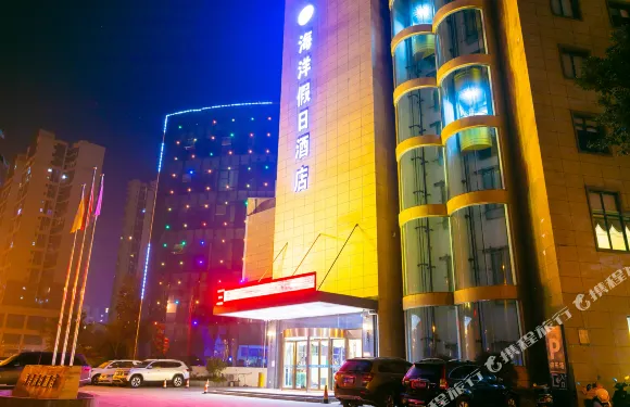 海洋假日酒店（遂寧大英死海景區店）