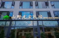 Fanjingshan-Chuanshang language mountain dust-free accommodation (Dongmen shop in the scenic spot)