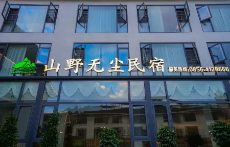 Fanjingshan-Chuanshang language mountain dust-free accommodation (Dongmen shop in the scenic spot) Отели рядом с достопримечательностью «Mount Fanjing»