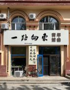 Yilu Xiangdong Youth Hostel