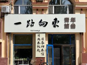 Yilu Xiangdong Youth Hostel