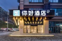 Ni Haoホテル（南通鉄道駅幸福地下鉄駅） 呂四海鮮卸売周辺のホテル