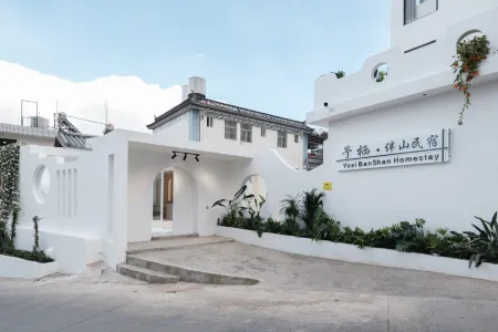 Yuqi·Banshan Homestay (Dali Ancient City South Gate)
