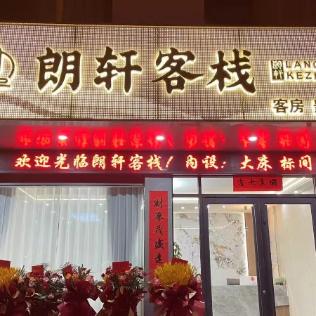 Xixian Langxuan Inn