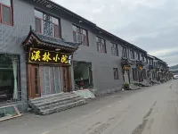 溪林小院民宿（五台山風景區店） 景區南門/又見劇場住宿飯店