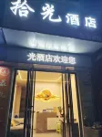 Shiguang Hotel
