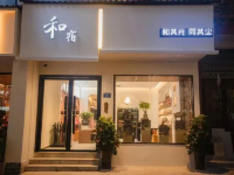 Heshu Homestay (Hengyang Nanyue Temple Branch) โรงแรมใกล้จุดชมวิว Hengshan