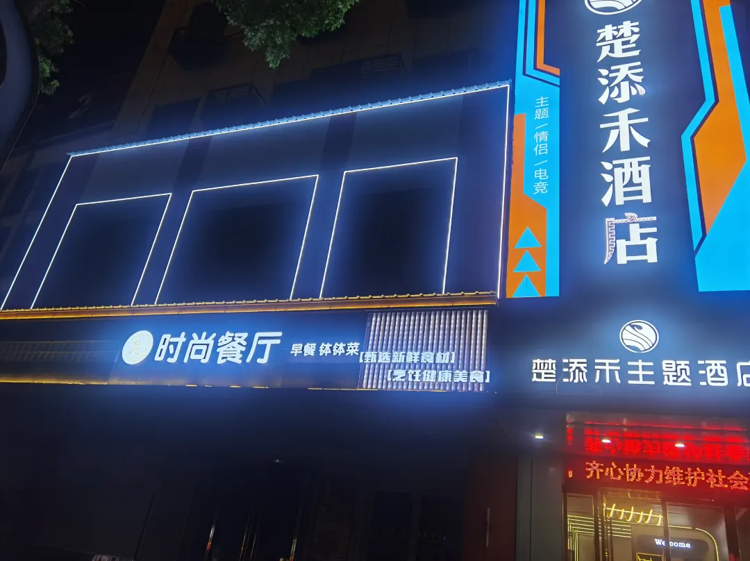 Chu Tian He Hotel - Changde