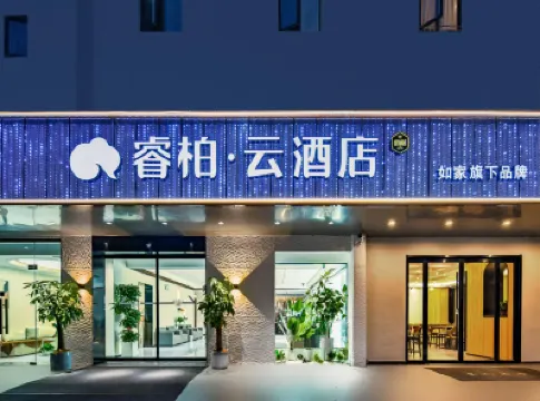 如家睿柏·雲酒店（南京祿口機場銅山地鐵站店） 江寧區酒店