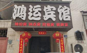 Hongyun Hostel
