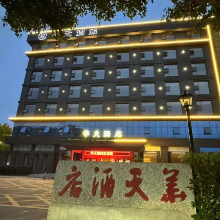 Ruichang Huatian Hotel