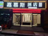 โรงแรมเจียมูซือ (สาขาสถานีรถไฟเอินซี) โรงแรมใน