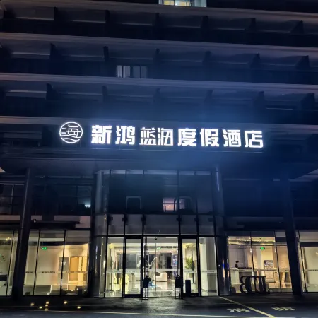 Wenzhou Xinhong Blue Ocean Resort Hotel