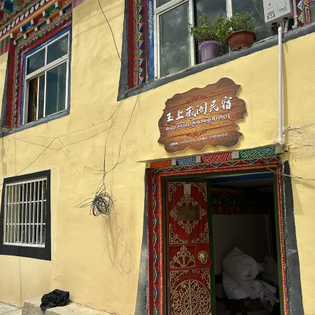 Yushangzangge Homestay (Reyu)