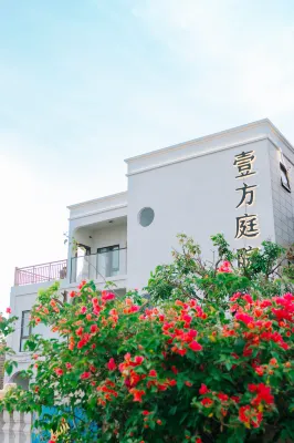 南極村壹方庭院民宿 徐聞南極村房車基地附近的飯店