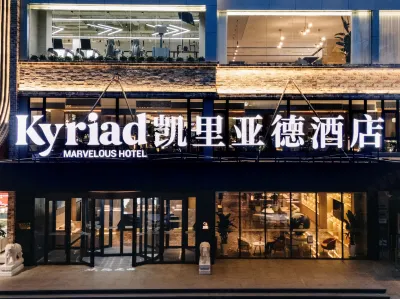 凱里亞德酒店（石家莊中山西路裕西公園店） 鄰近西王的酒店
