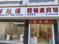 Wangfulai Hotel Hotels near Wuliang Mountain Nature Reserve