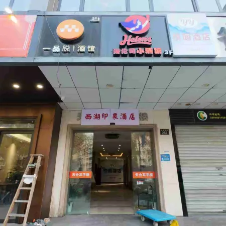 Impression Homestay (Hangzhou West Lake Scenic Area Wulin Square)
